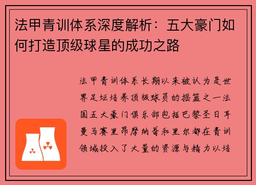 法甲青训体系深度解析：五大豪门如何打造顶级球星的成功之路