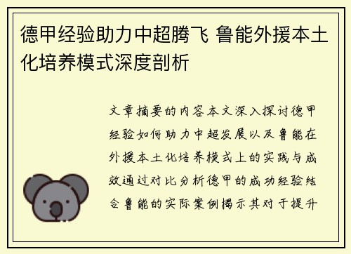 德甲经验助力中超腾飞 鲁能外援本土化培养模式深度剖析